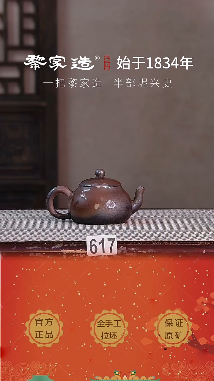 壶617F容量约100cc薄胎柴烧球孔无盒