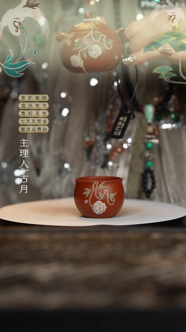 【闪购商品】FY255大红袍“缠枝牡丹纹”主人杯