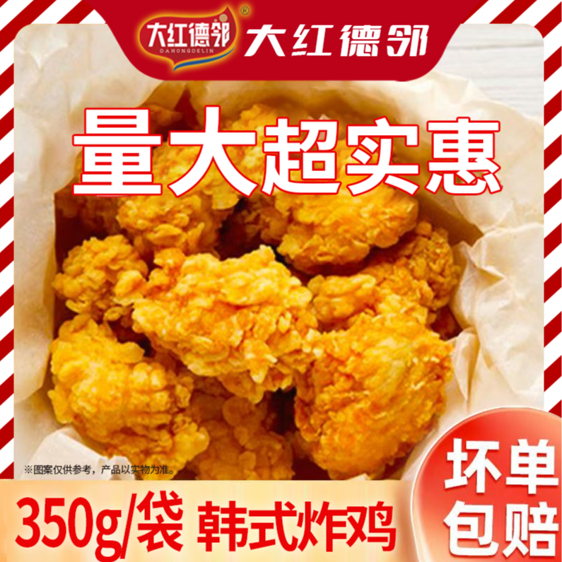 门店同款韩式鸡块韩国炸鸡无骨炸鸡半成品大包装350g