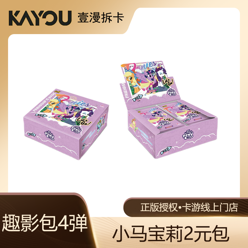 【正版授权】卡游-「小马宝莉-趣影第4弹」官谷收藏卡(默认代拆)