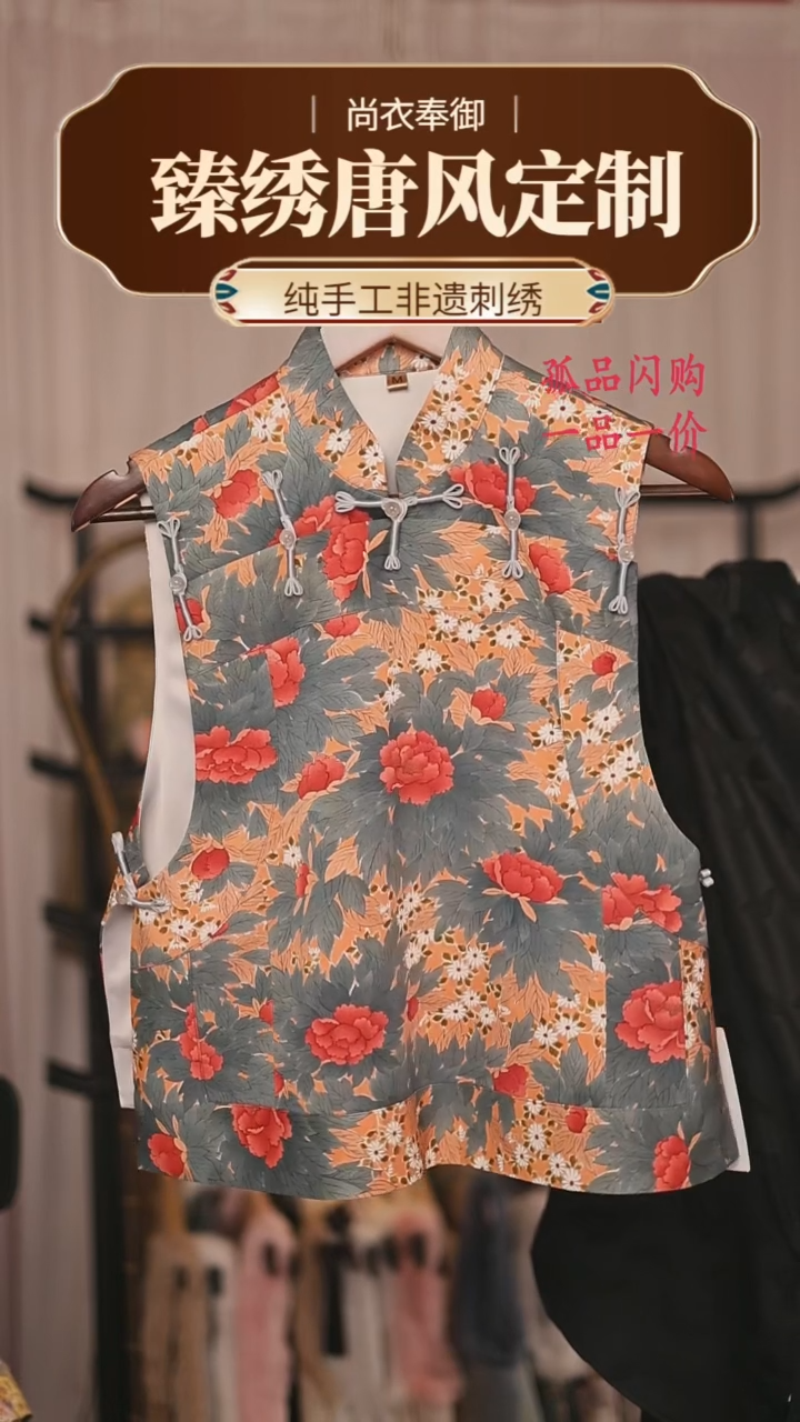 【闪购商品】织绣胖哥精选桑蚕丝十三太保花卉娟马甲22