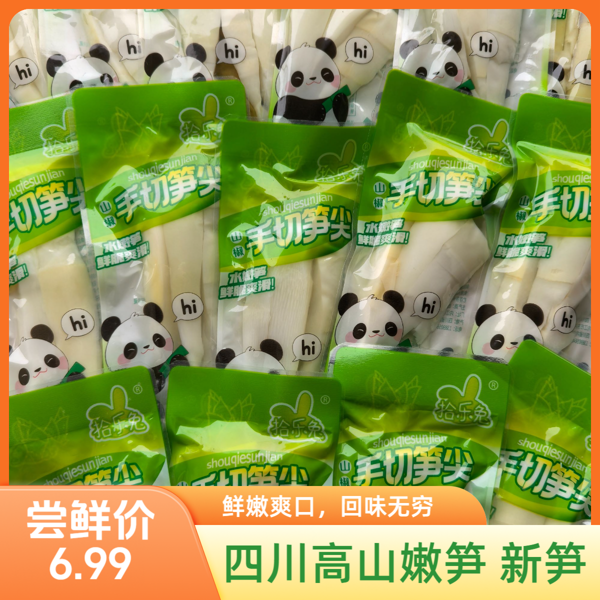 泡椒手切笋尖笋节野山椒罗汉笋脆嫩开袋即食小包装追剧零食【千】商品图