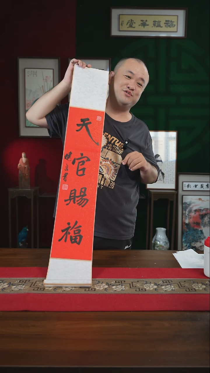 书法17*110书画卷轴天官赐福张