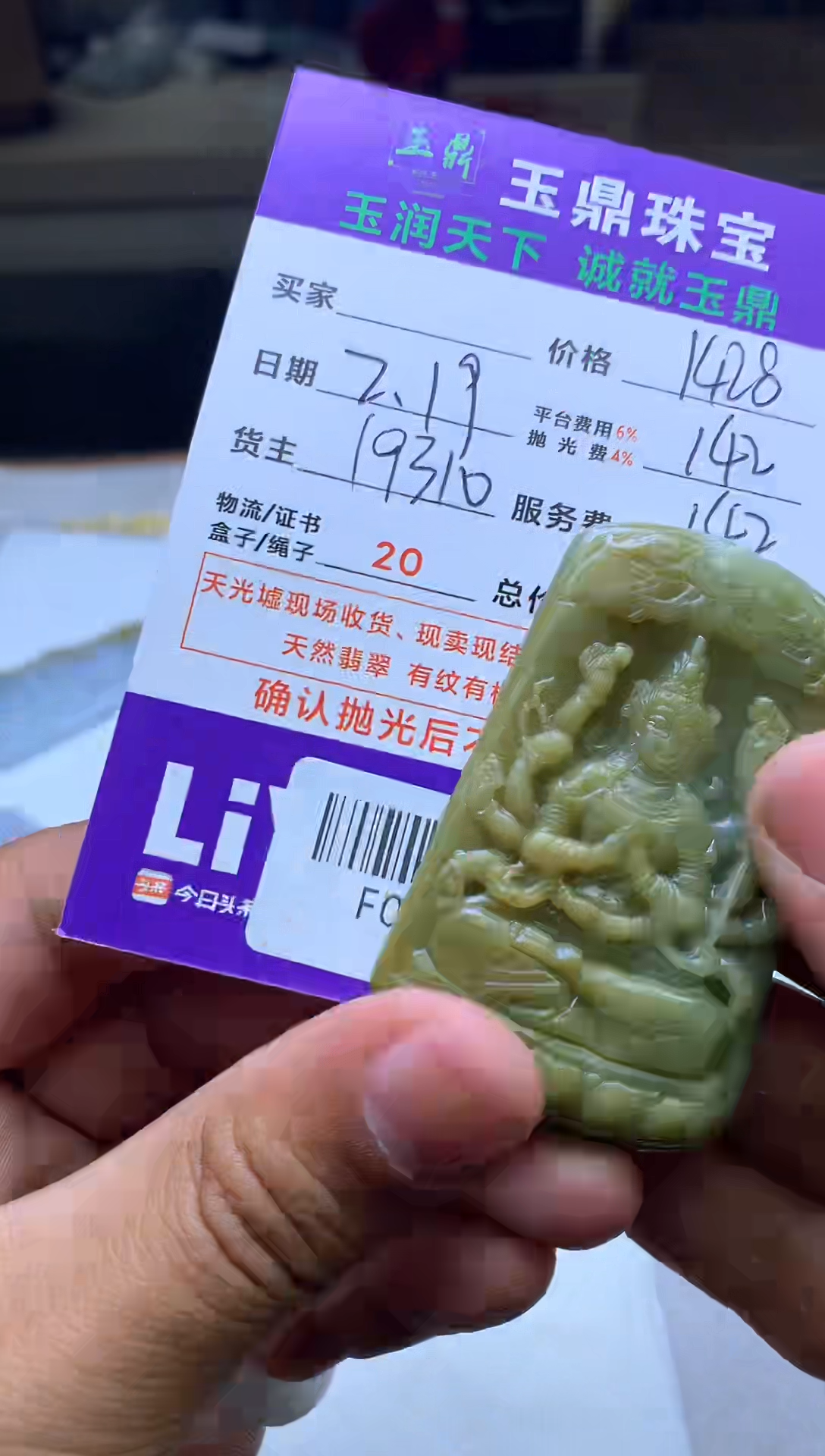 【闪购商品】定制翡翠未镶嵌---F0129371