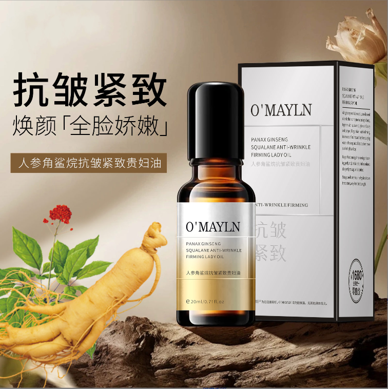 欧美莲人参角鲨烷抗皱紧致贵妇油保湿抗皱紧致
