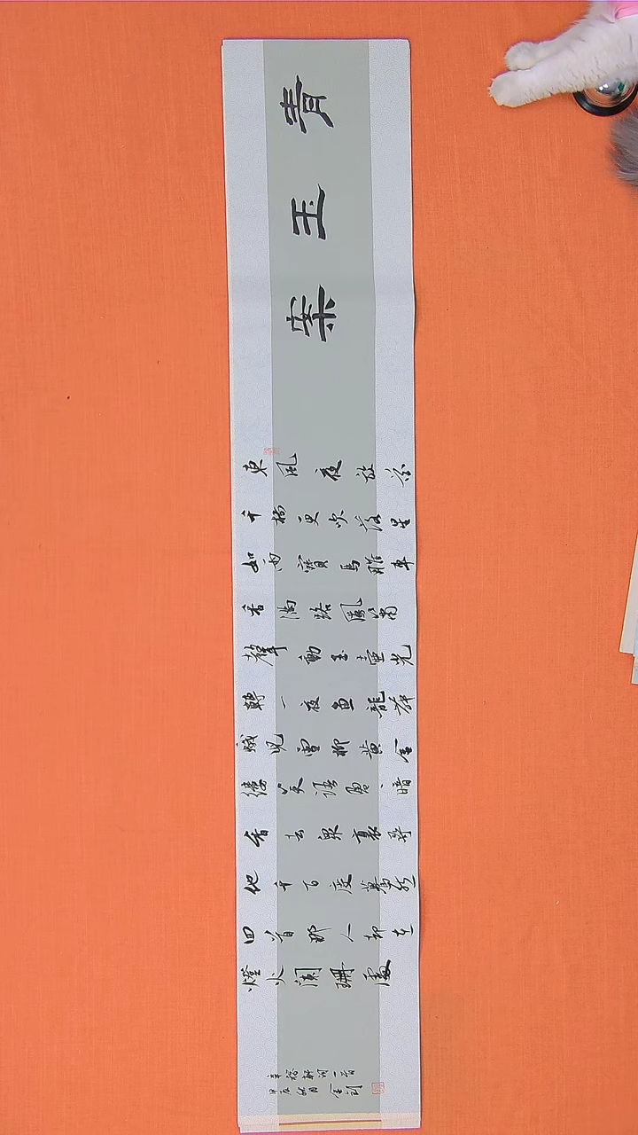 【闪购商品】书法书法唐金钊老师纯手写精品138*23