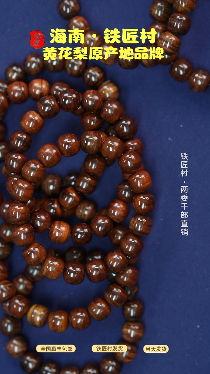黄花梨/降香黄檀海南黄花梨1.2老型珠手串（88）