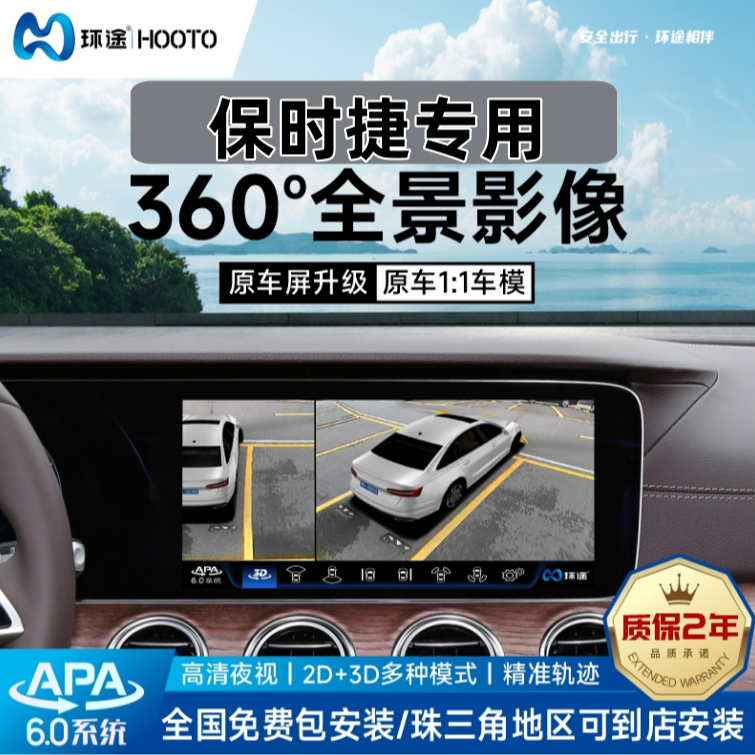 【保时捷专车专用】环途720全景影像原车屏无损升级高清夜视盲区360
