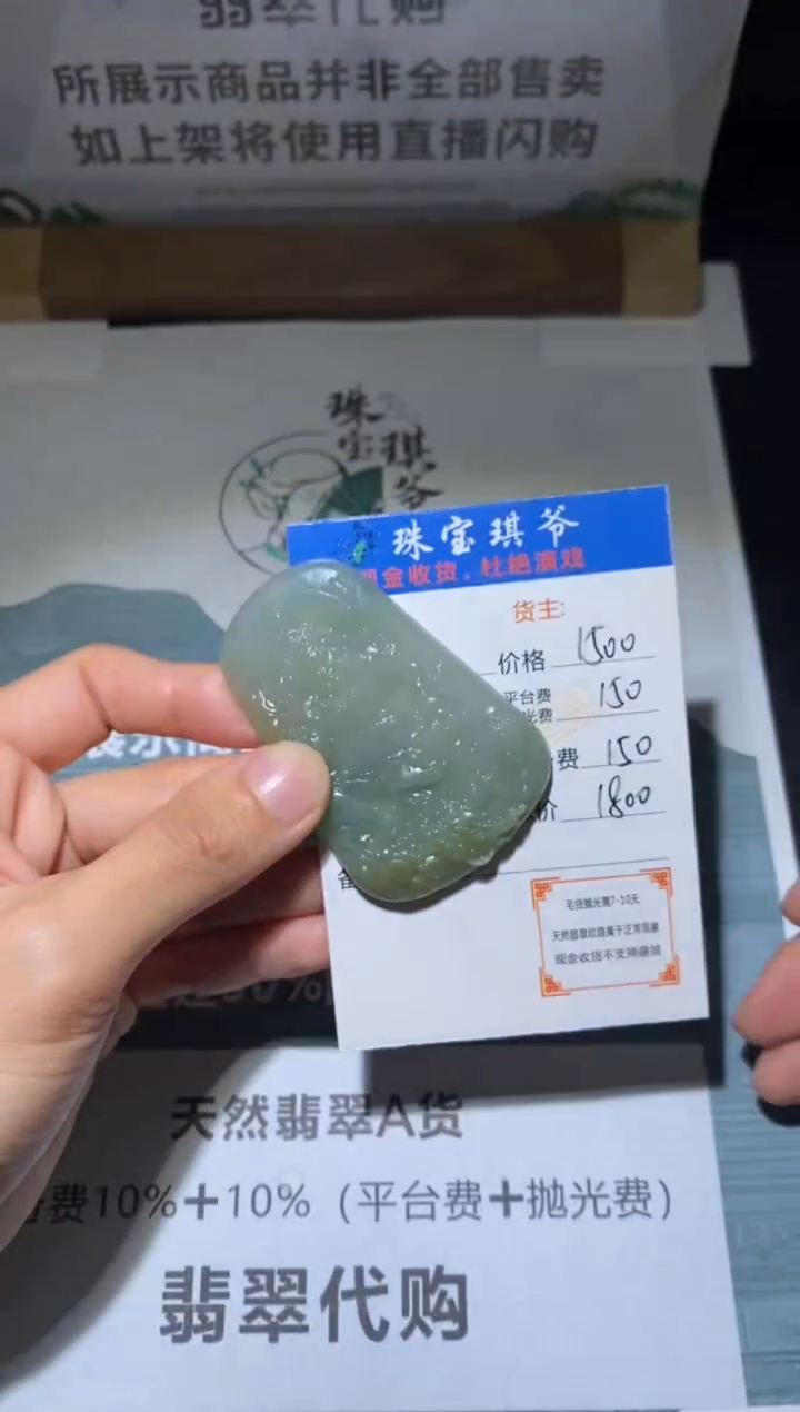 定制翡翠未镶嵌毛货-不退不换