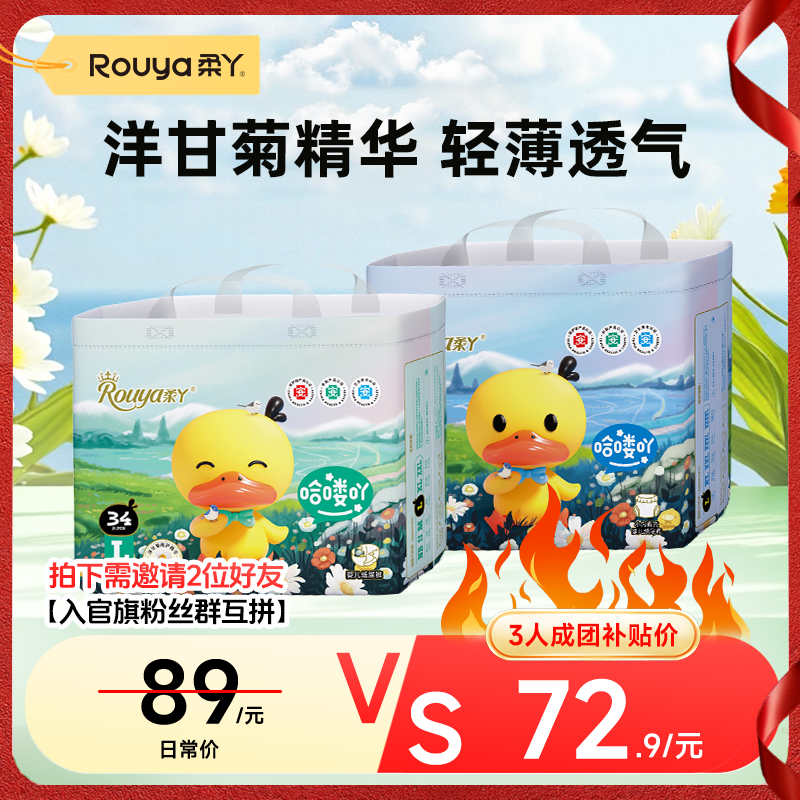 【粉丝福利】柔丫哈喽吖纸尿裤超薄瞬吸干爽透气拉拉裤医护级婴儿