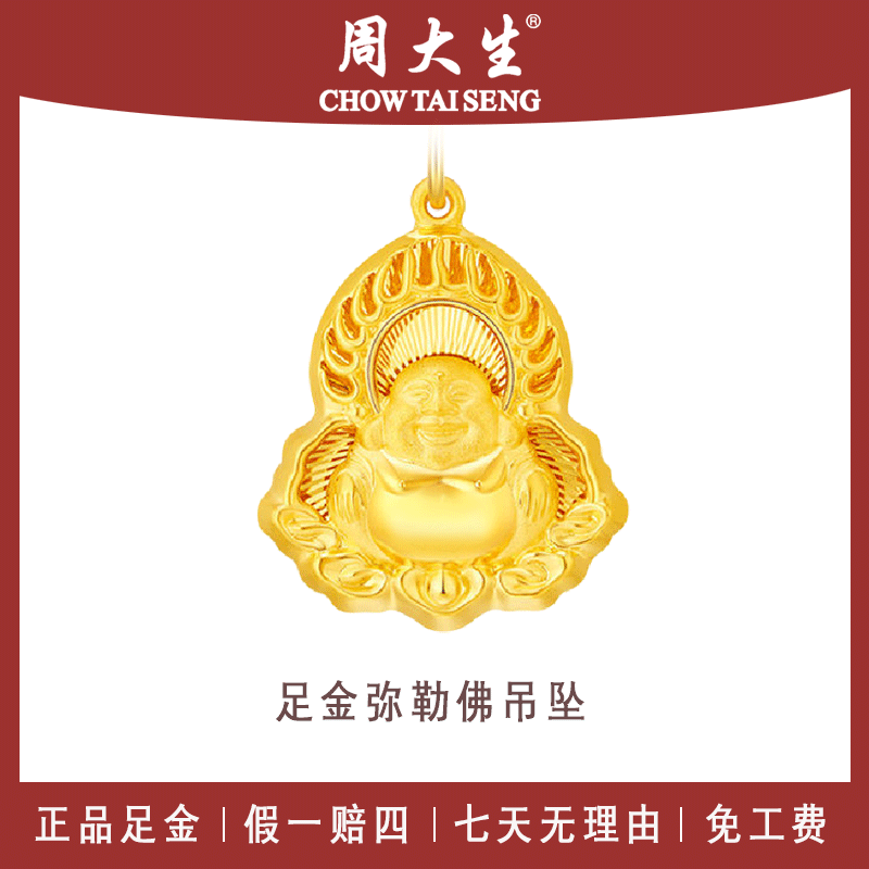 足金吊坠周大生火焰弥勒佛吊坠纯金999平安中秋