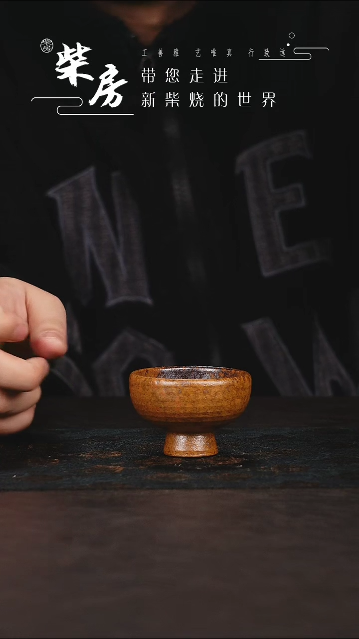 紫砂茶壶柴烧 盏 杯