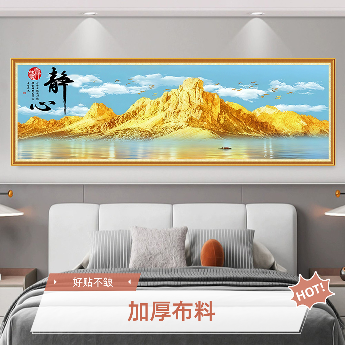 布料2025款背靠金山卧室床头自粘装饰画墙贴客厅沙发背景柿柿如意