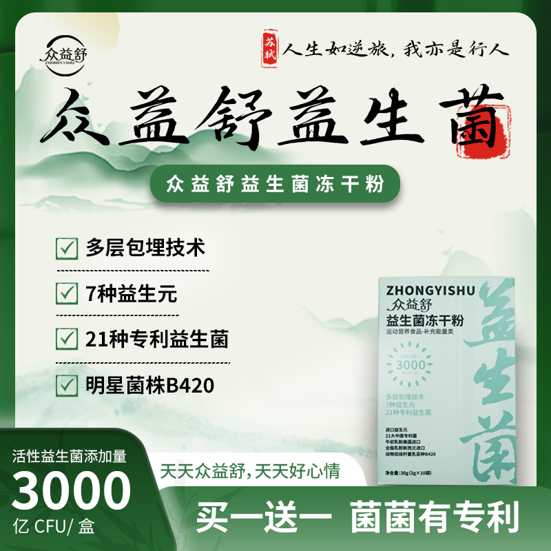 益生菌益生元专利菌株 明星菌株B420 3000亿活菌