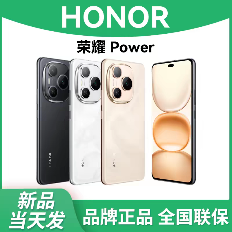  Honor/荣耀Power手机8000mAh青海湖电池C1+通信芯片5000万