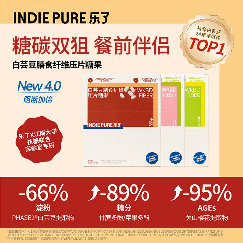 indiepure/乐了白芸豆4.0版14包/盒（莓莓/青苹果/草莓）