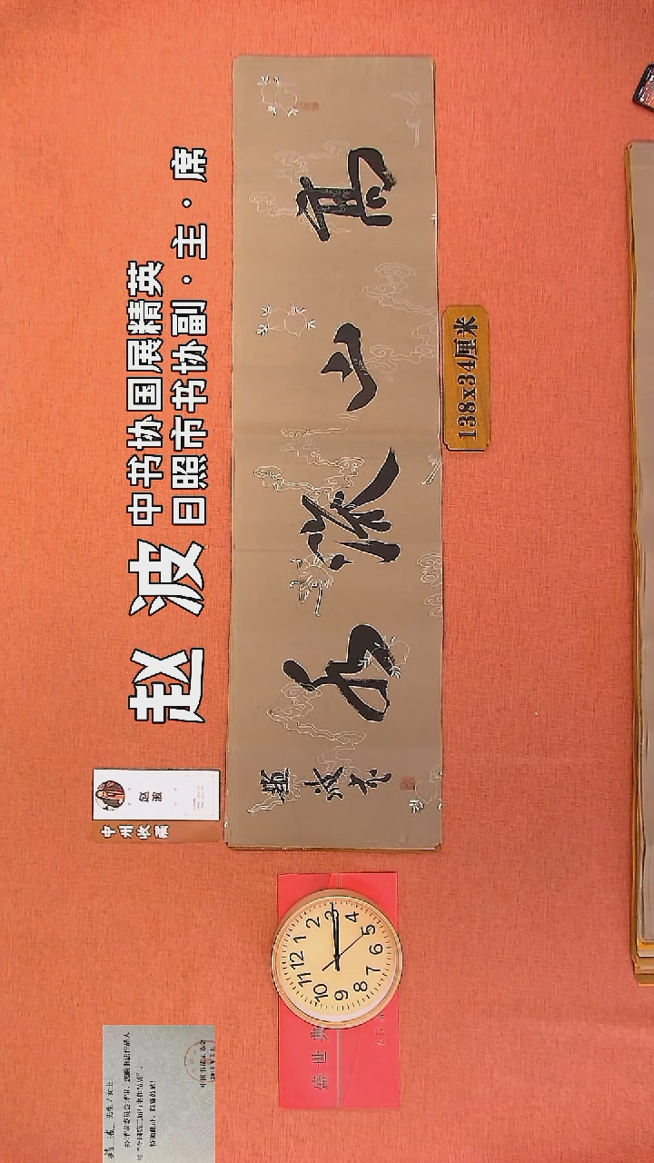 【闪购商品】书法132     赵波老师书法作品