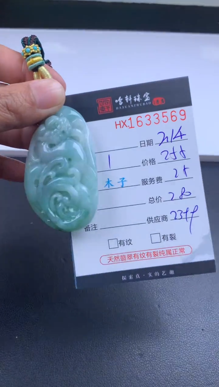 【闪购商品】翡翠挂件未镶嵌哈轩 挂件1