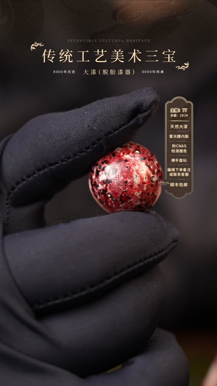 大漆单珠/1.8cm     658