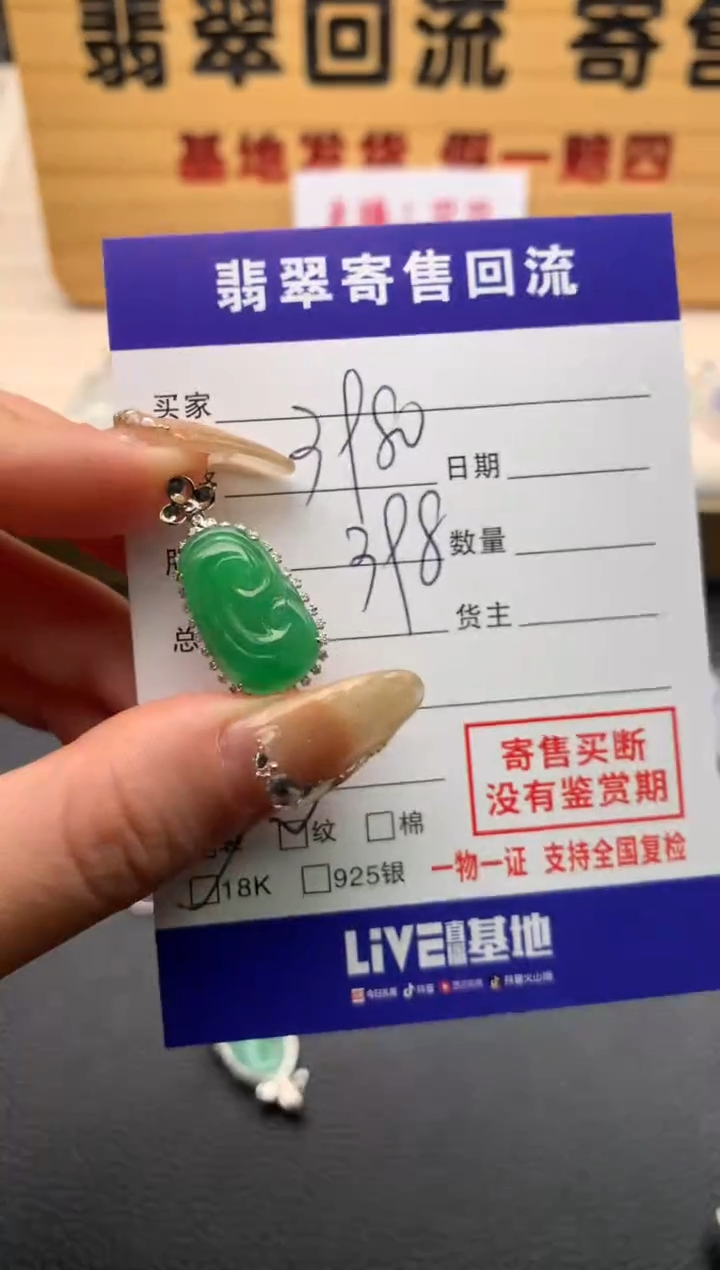 【闪购商品】翡翠颈饰18K金镶嵌21009733