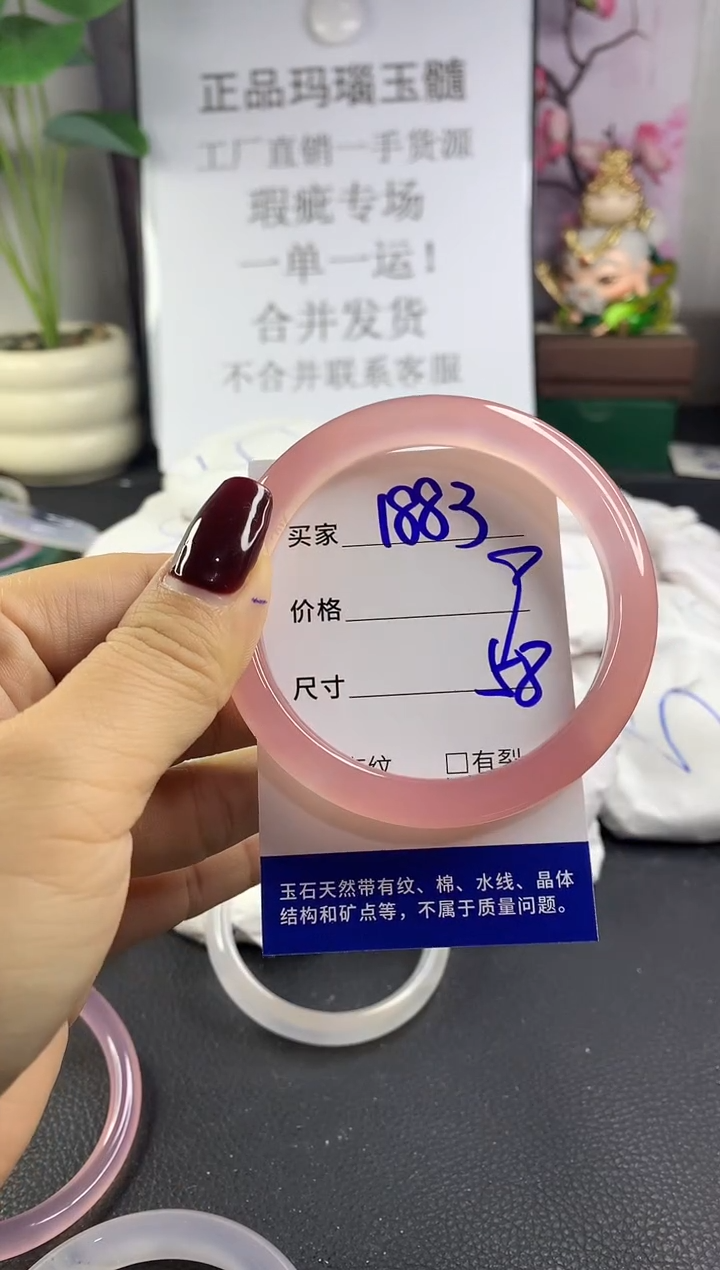 手镯玛瑙/玉髓未镶嵌1883