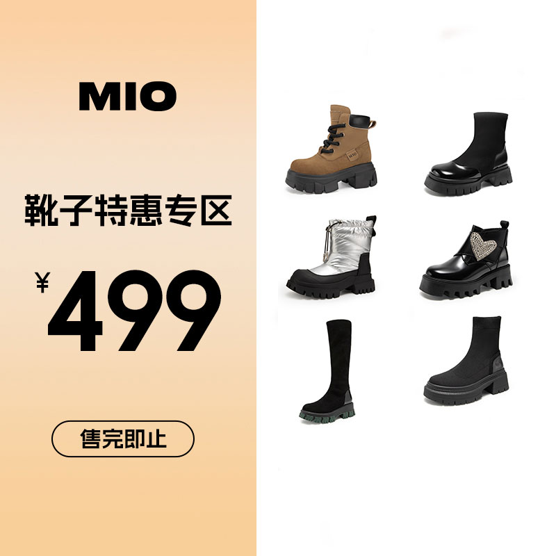 【MIO 年终狂欢季】499靴子合集