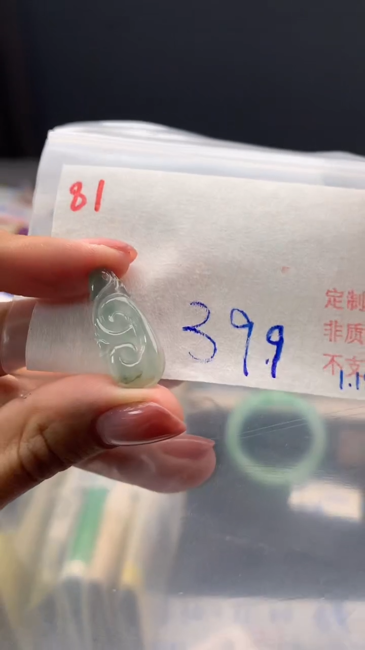 【闪购商品】定制翡翠未镶嵌毛货需精细抛光+多样挂件+39.9元81