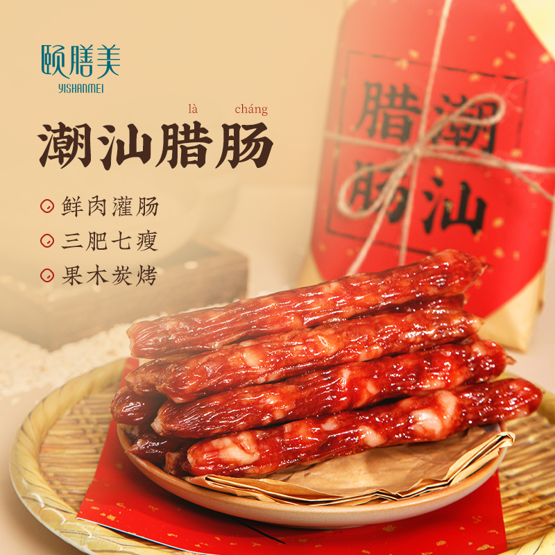 颐膳美 潮式腊肠 鲜肉灌肠 三肥七瘦