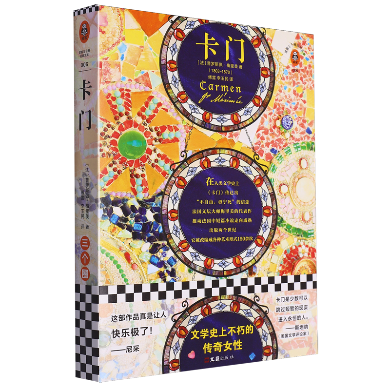 卡门/读客经典文库 新华书店正版图书