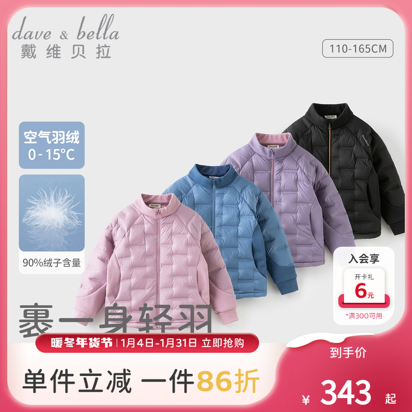 戴维贝拉童装女童羽绒服轻薄款中大童冬装保暖白鸭绒外套男童衣服