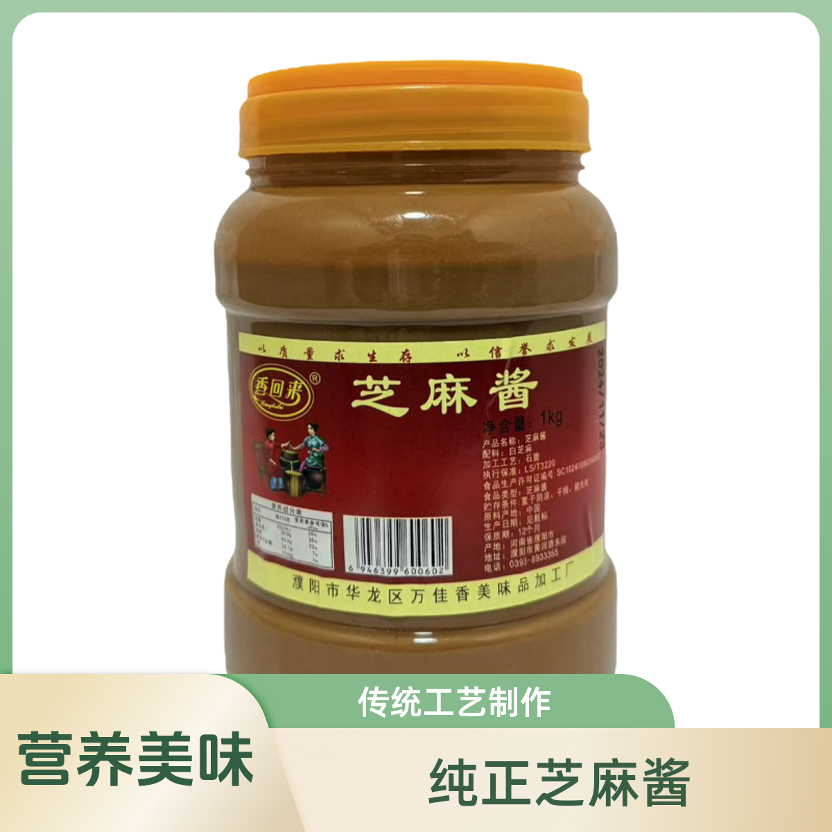 香回来纯芝麻酱2斤大容量桶装传统石磨工艺火锅蘸料家庭聚会