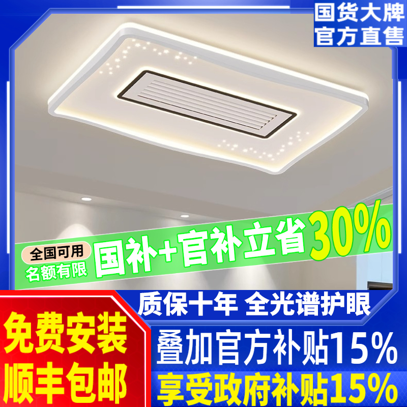 2025新款无叶风扇灯全屋套装网红客厅大灯餐厅卧室一体吸顶吊扇灯