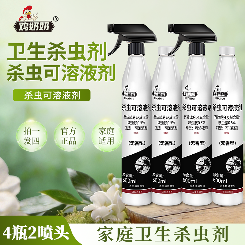 鸡奶奶杀虫剂喷雾喷射剂家庭大容量呋虫胺600ml发4瓶kl-TY-2 图片 3