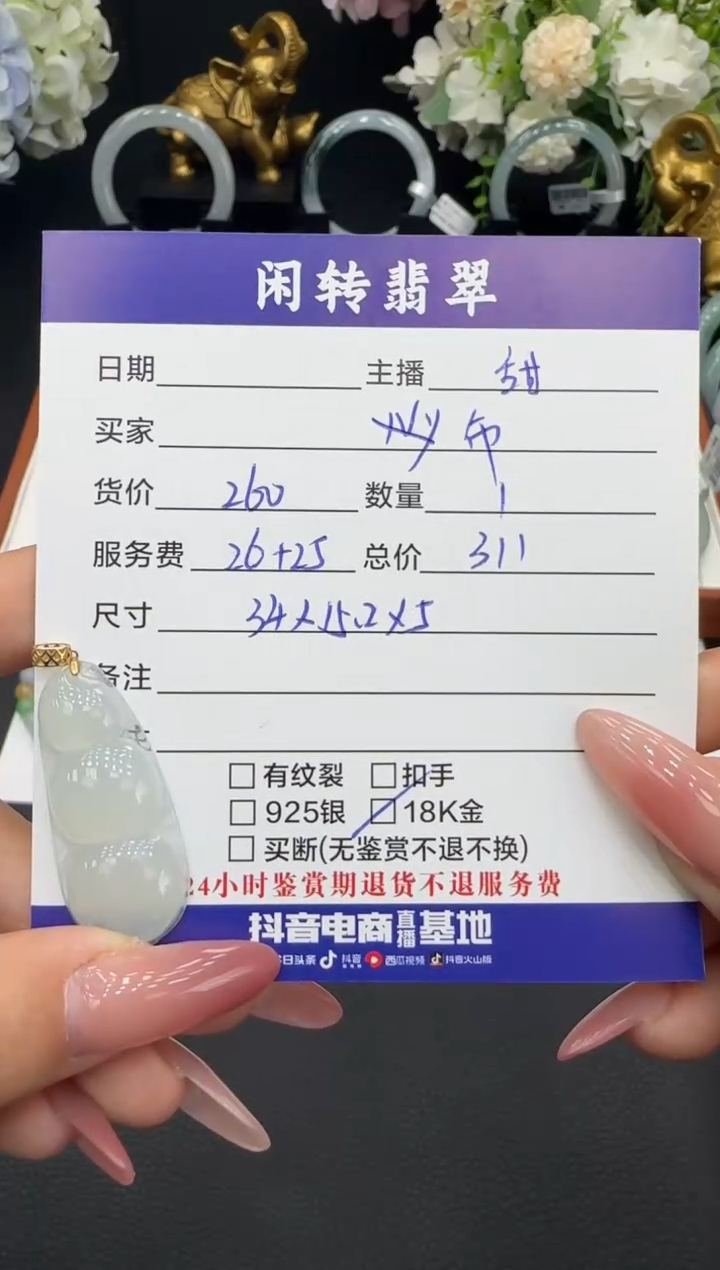 颈饰18K金镶嵌翡翠布挂件