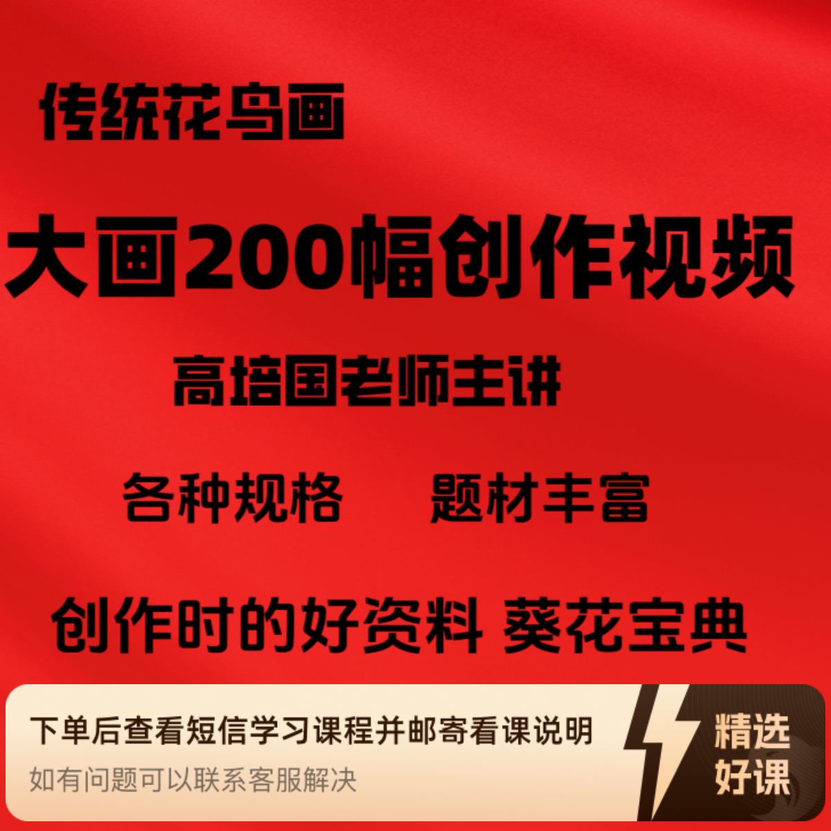 大画二百幅创作视频课程（留意短信解锁课程）