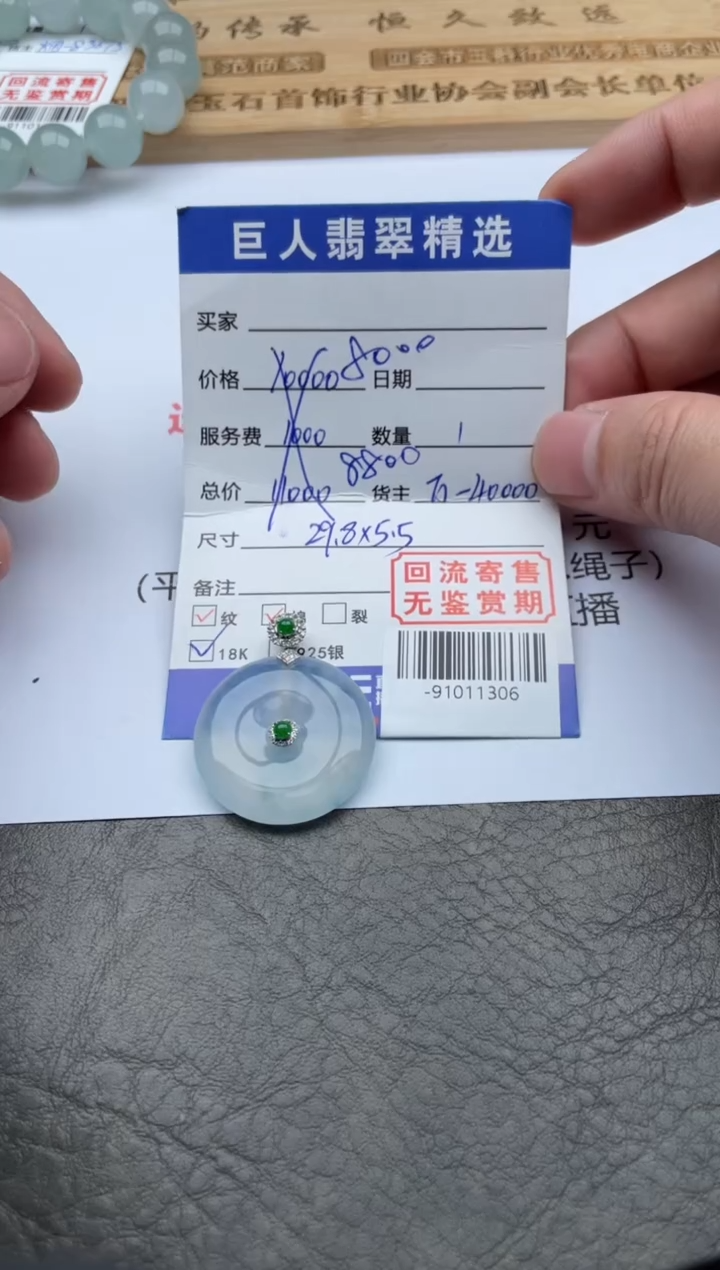 【闪购商品】翡翠颈饰18K金镶嵌-91011306