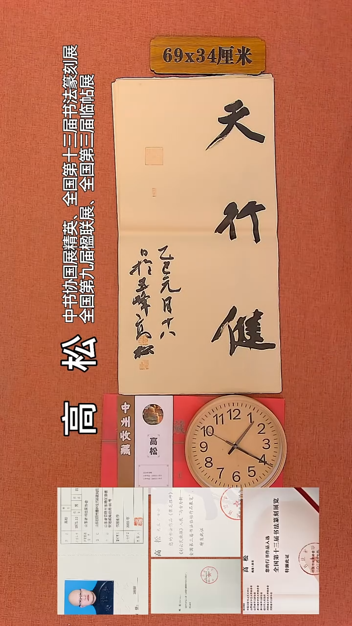 【闪购商品】书法30         高松书法作品