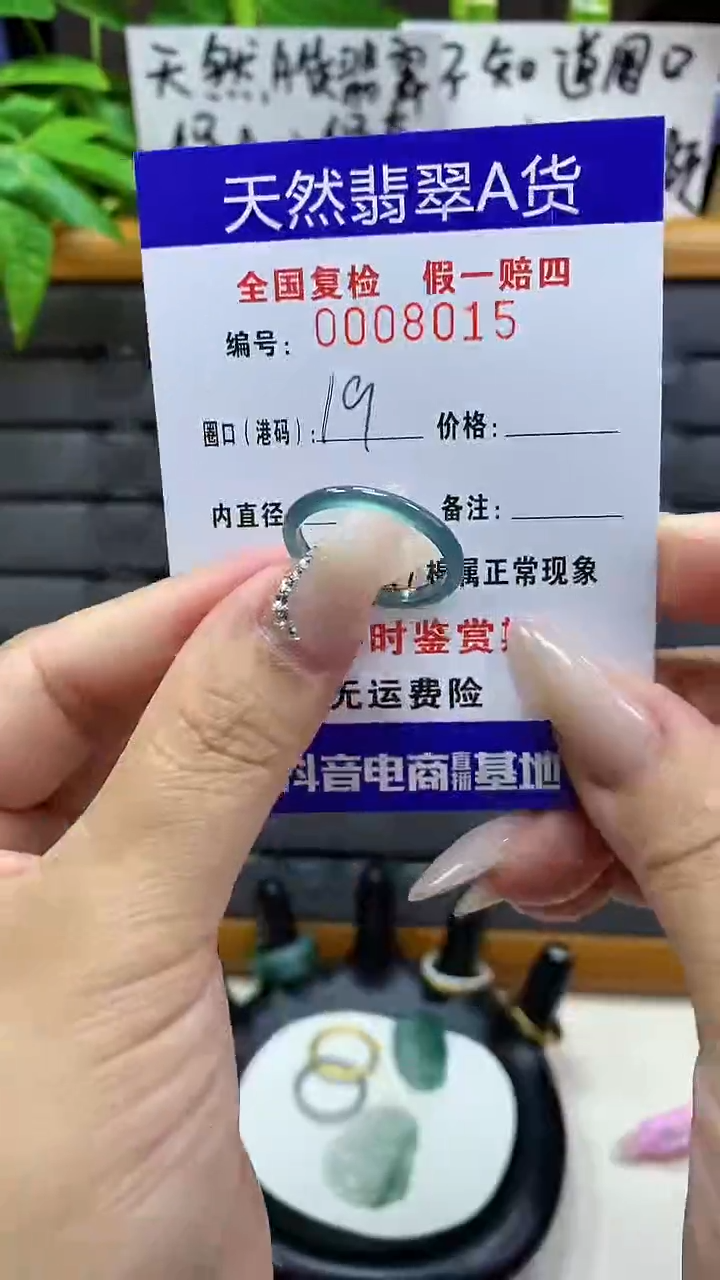 【闪购商品】翡翠戒指未镶嵌天然翡翠A货8015