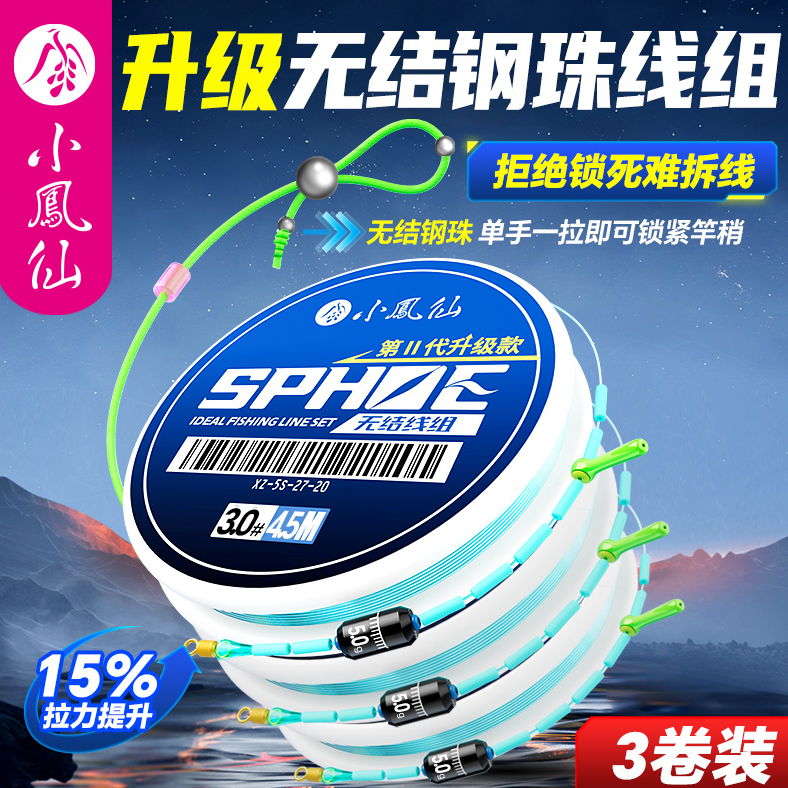 无品牌小凤仙无结主线成品线组原丝强拉力鱼线