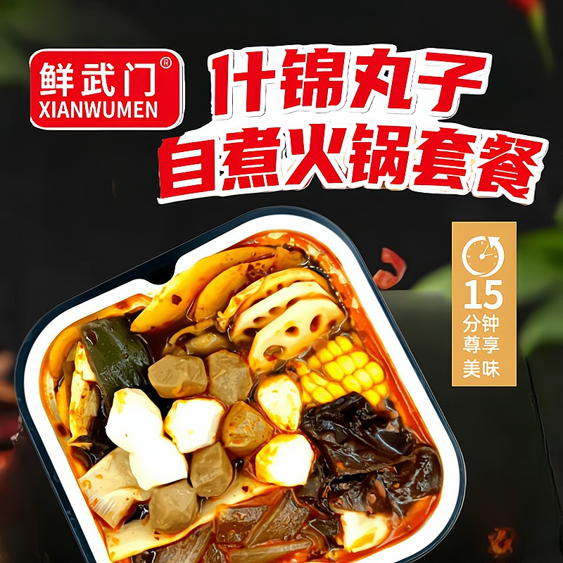 【老成都风味】什锦丸子自热小火锅自煮方便速食