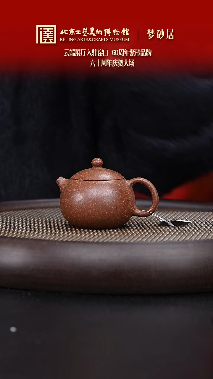【闪购商品】紫砂茶壶152 陶茶溯源梦砂居