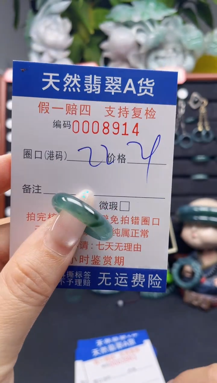 未镶嵌戒指翡翠22*8914