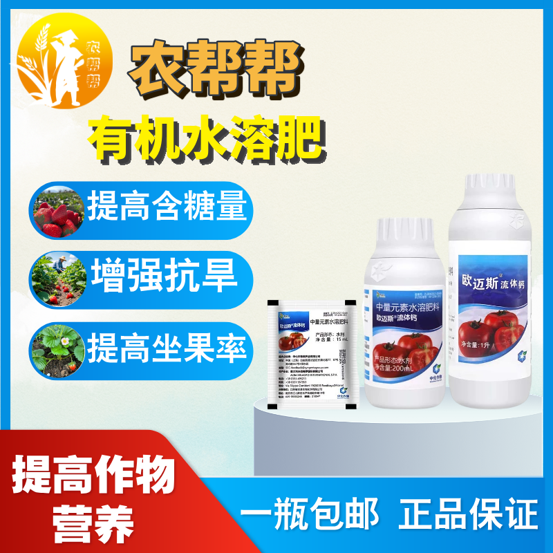 【农帮帮】流体钙钙肥柑橘葡萄果树蔬菜草莓硬果靓果防裂果叶面肥