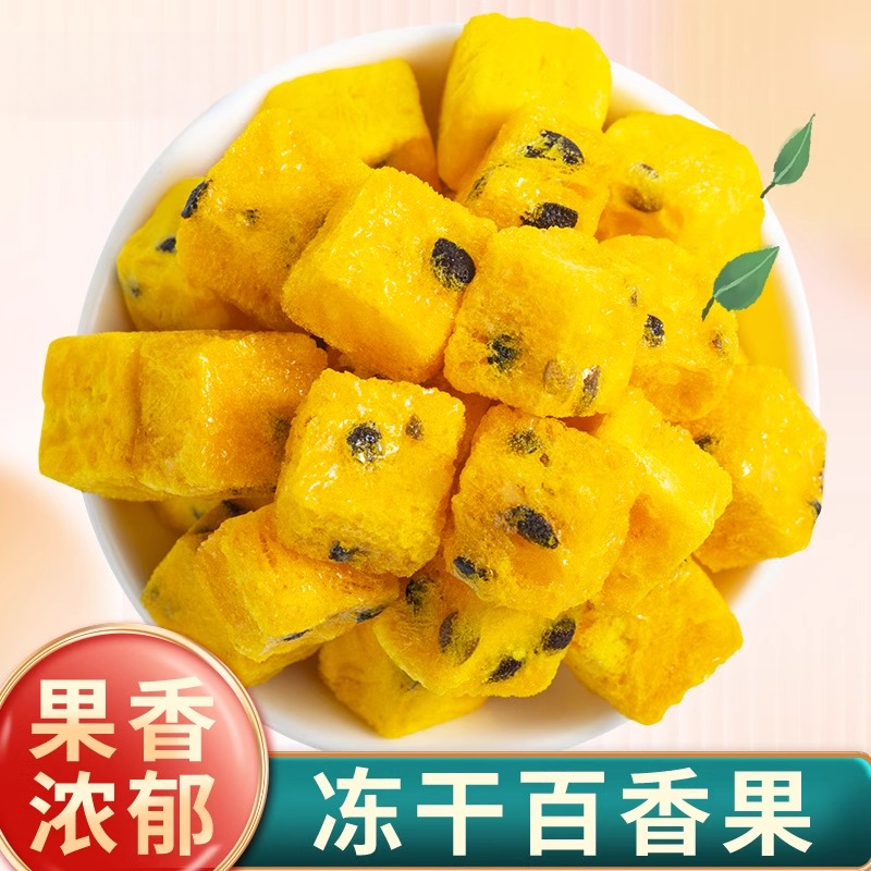 百香果干冻干冲泡青桔柠檬金桔百香果茶女生泡水喝冷泡水果茶块