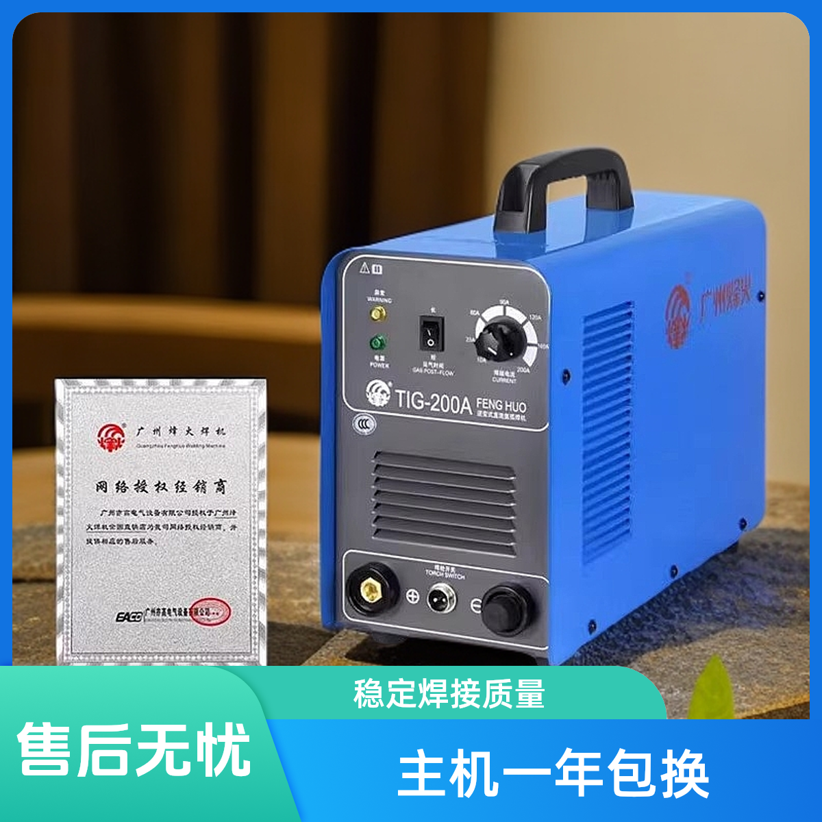 家用逆变氩弧焊机单用不锈钢焊接便携电焊机220V广州烽火TIG-200A