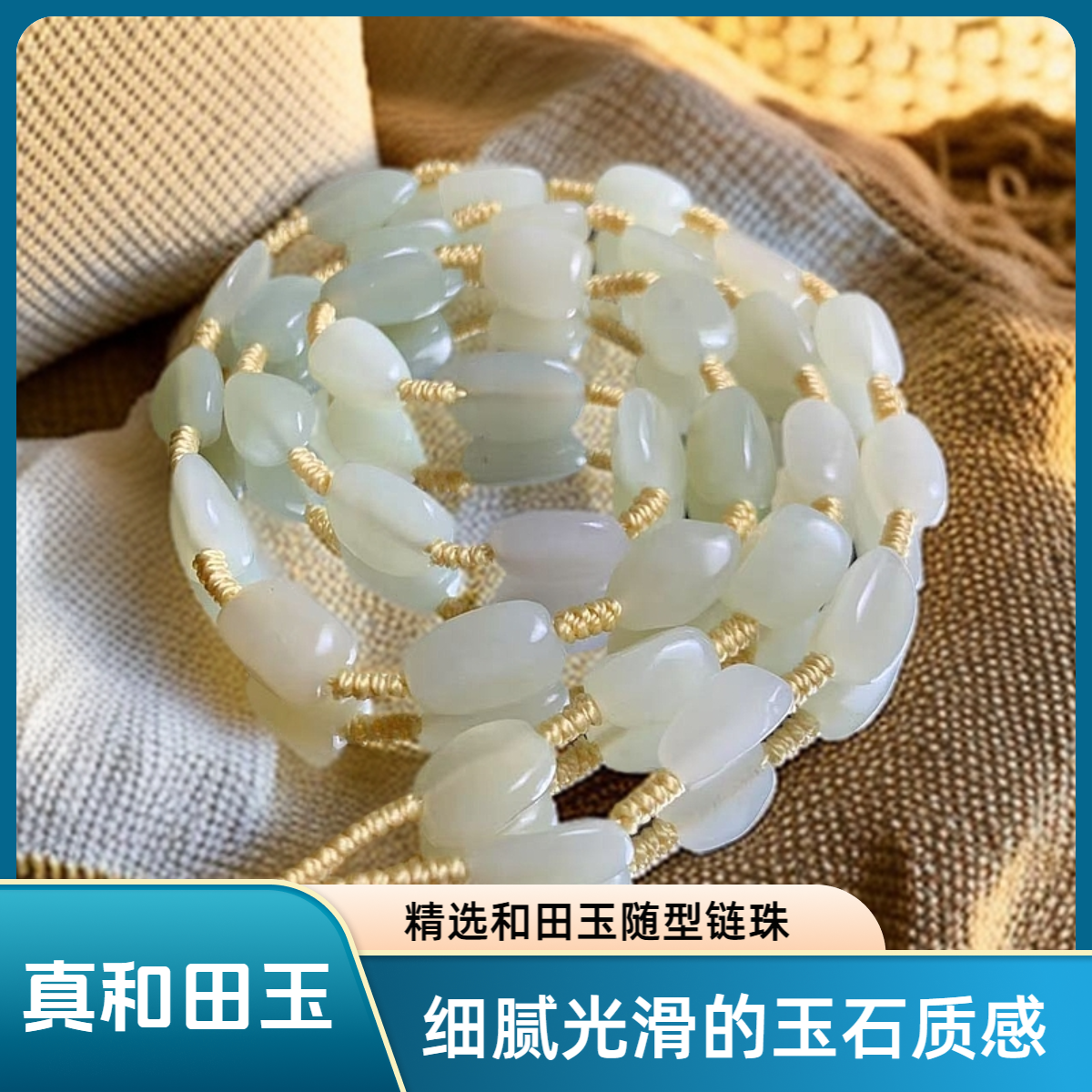 天然和田玉吊坠挂绳链珠精选高品质手工编绳挂件链珠链假一赔万