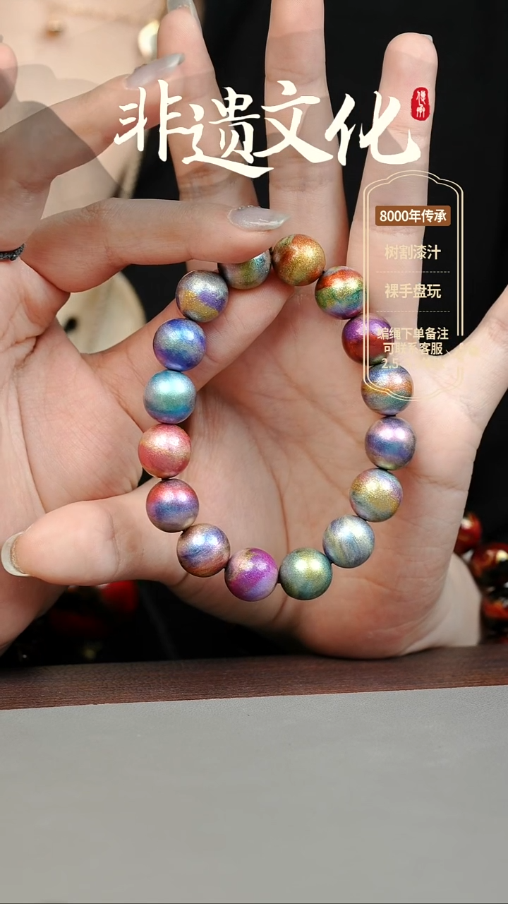 【闪购商品】大漆山河多宝1.2手串16子 非遗大漆珠