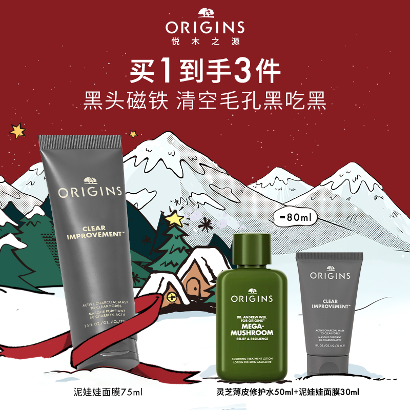 【双旦礼遇】悦木之源泥娃娃活性炭清洁深层去黑头净彻温和爽肤