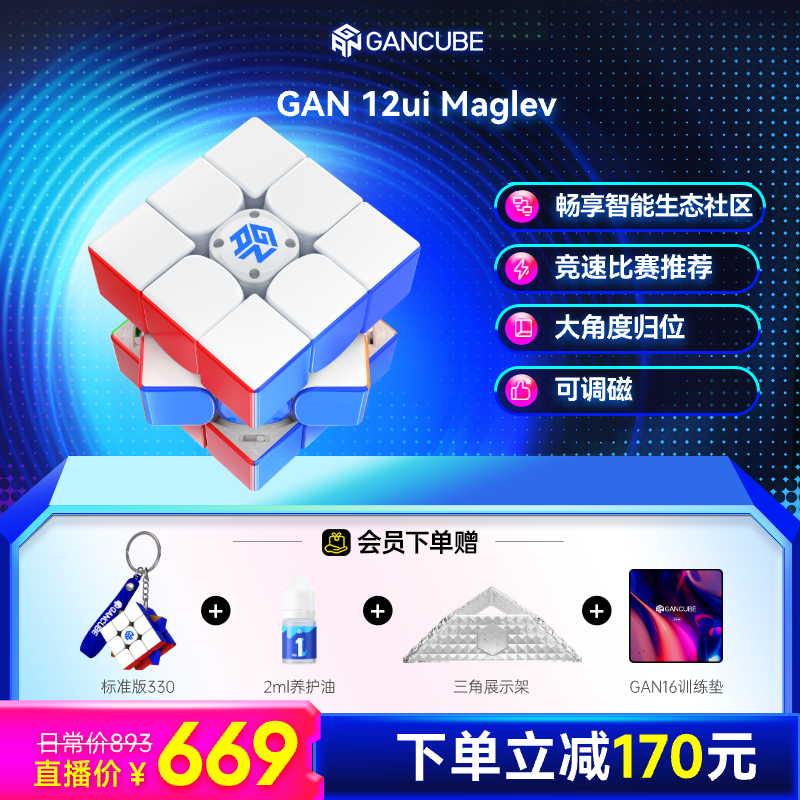 【智能魔方】GAN12ui Maglev磁力三阶智能魔方比赛专用益智儿童玩具