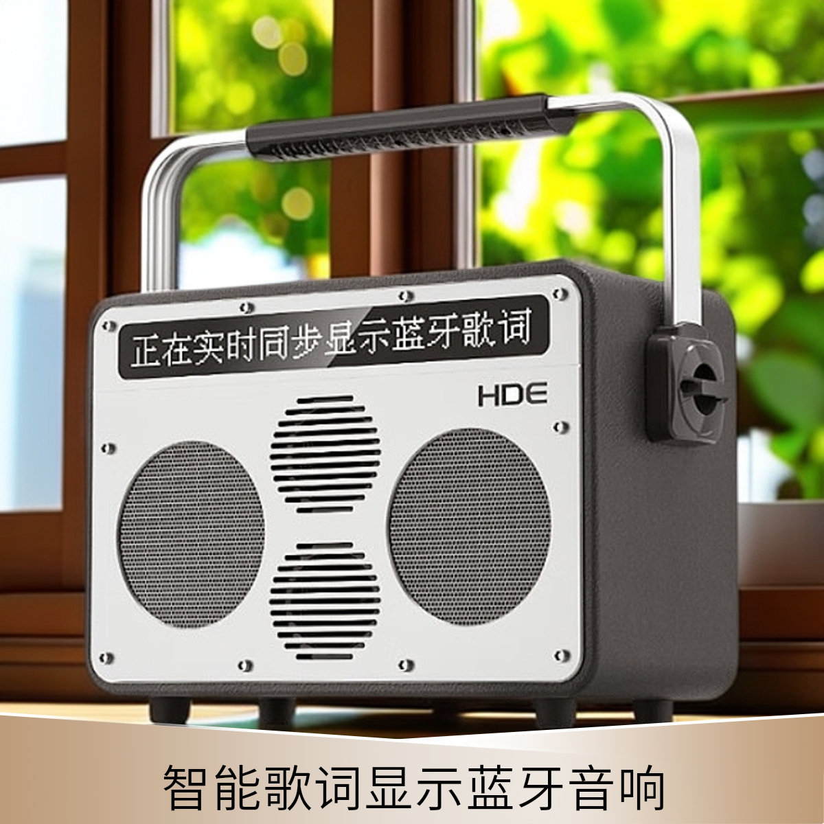 惠德户外大功率蓝牙K歌音响便携式带歌词网红音箱显示歌词双话筒